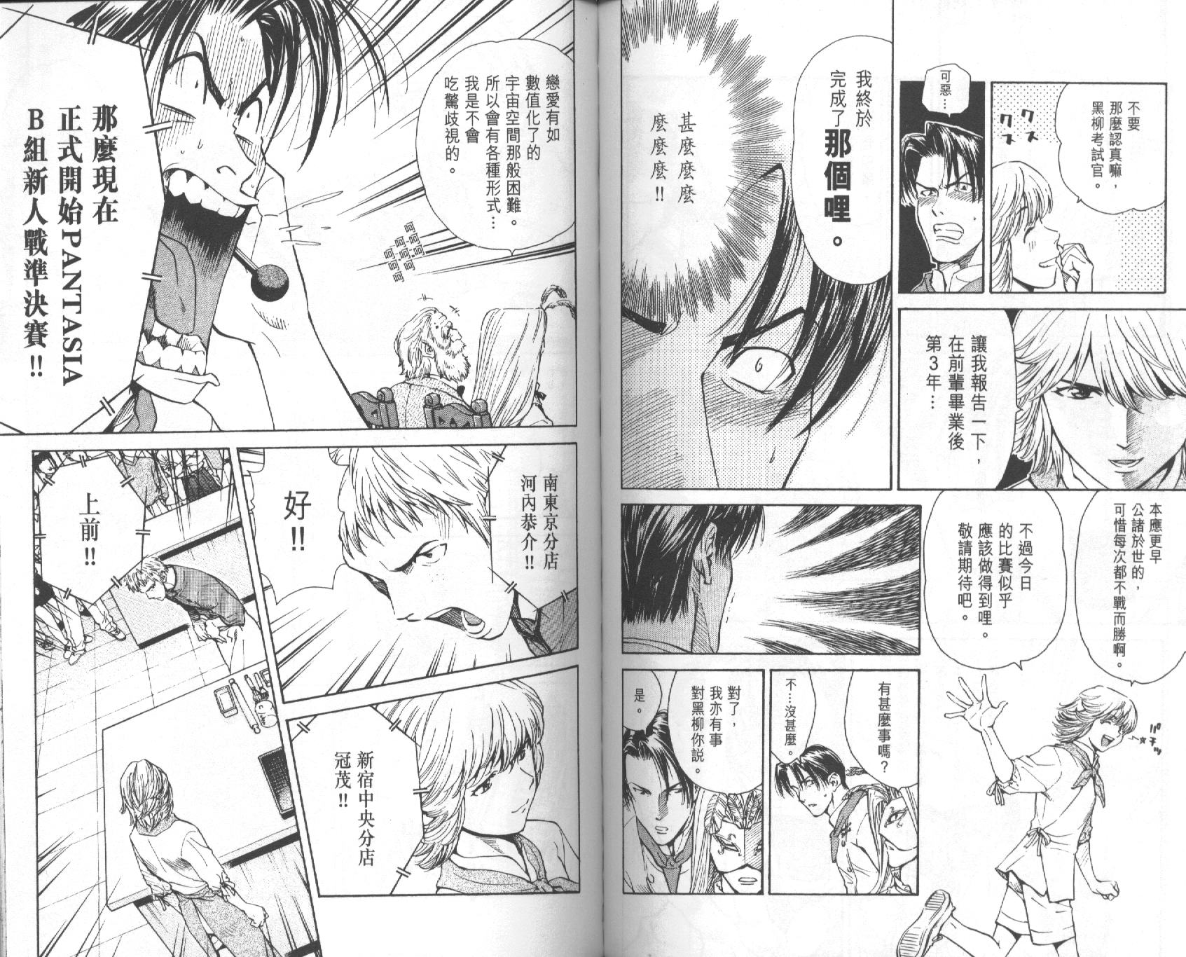 日式面包王 第5卷 第52页