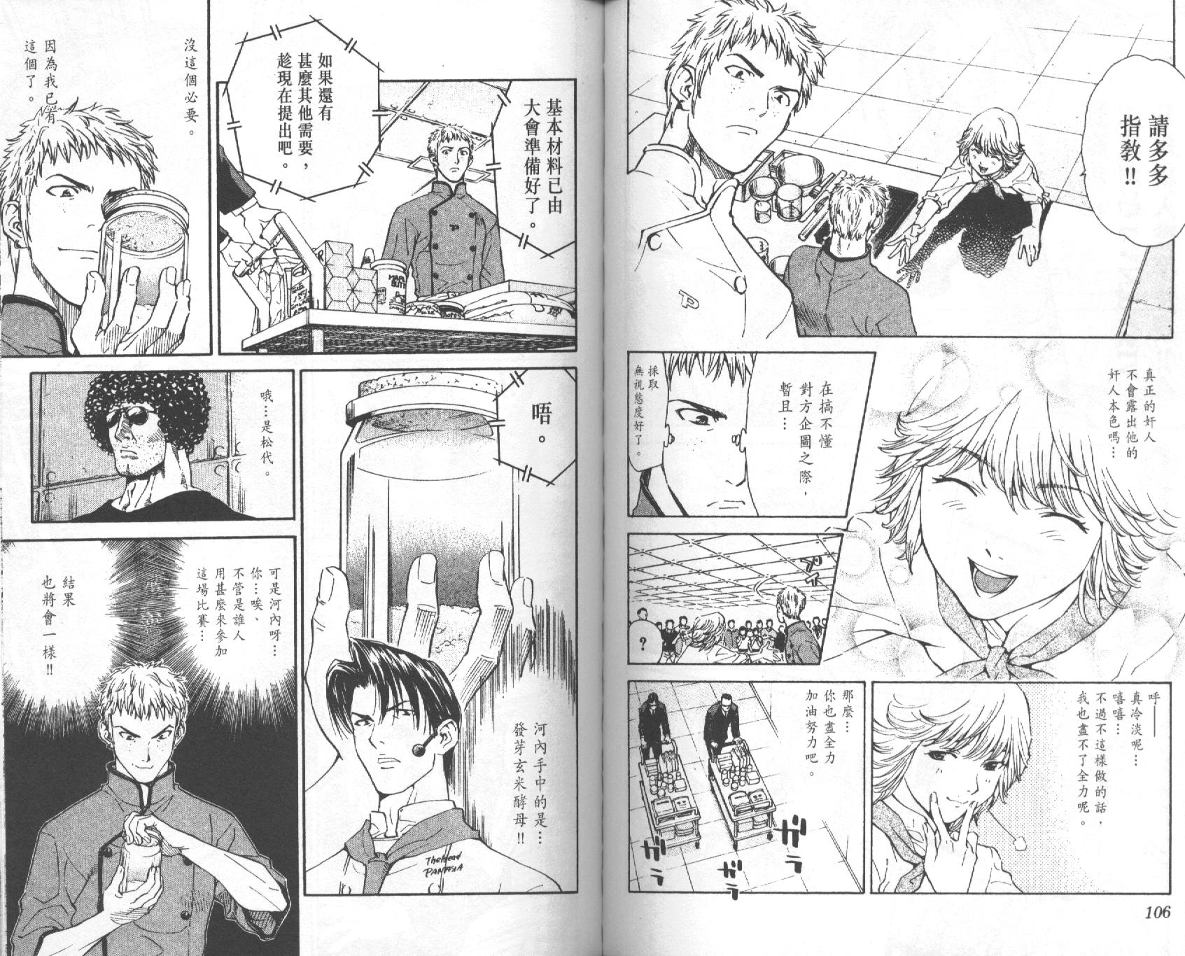 日式面包王 第5卷 第53页