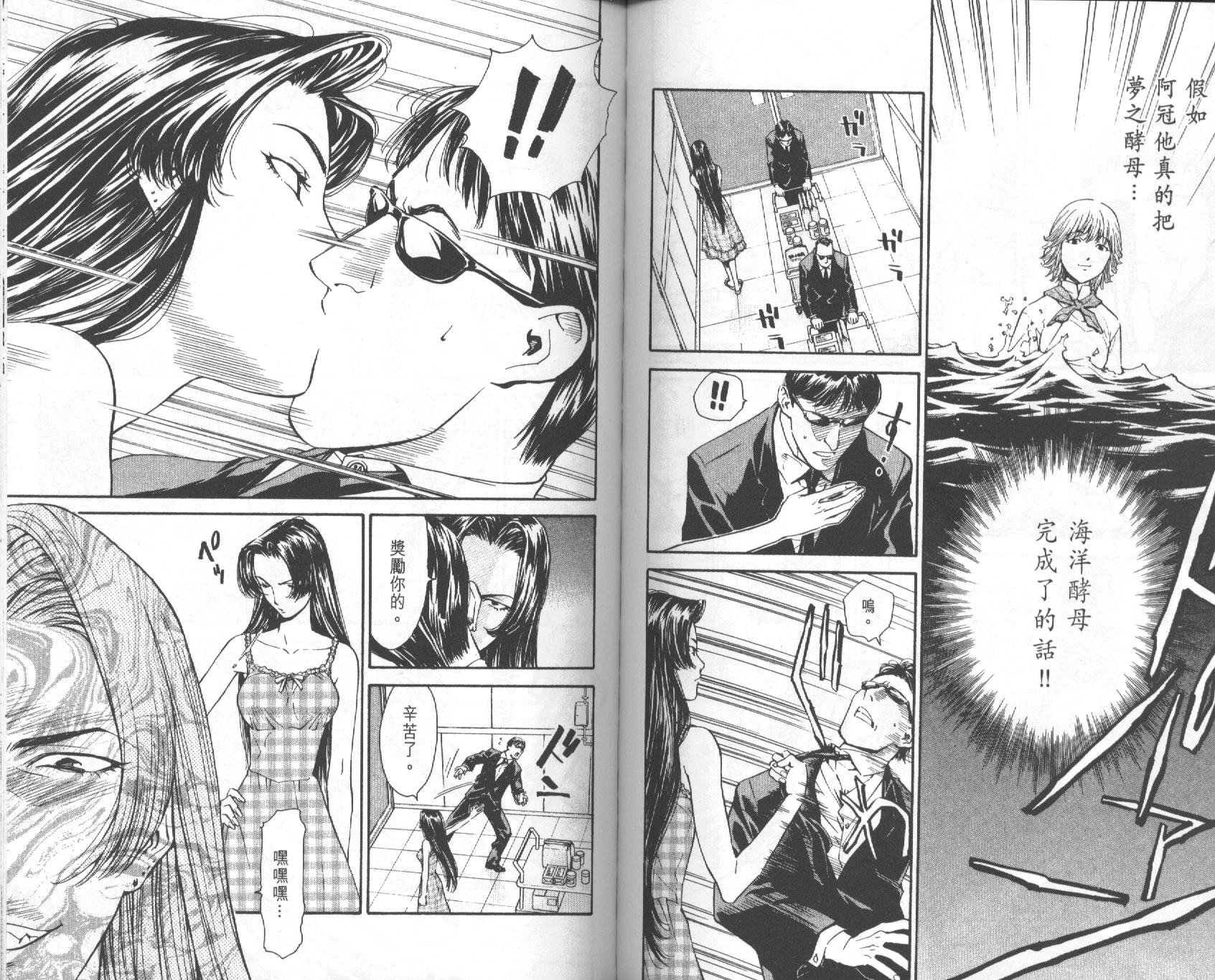 日式面包王 第5卷 第54页