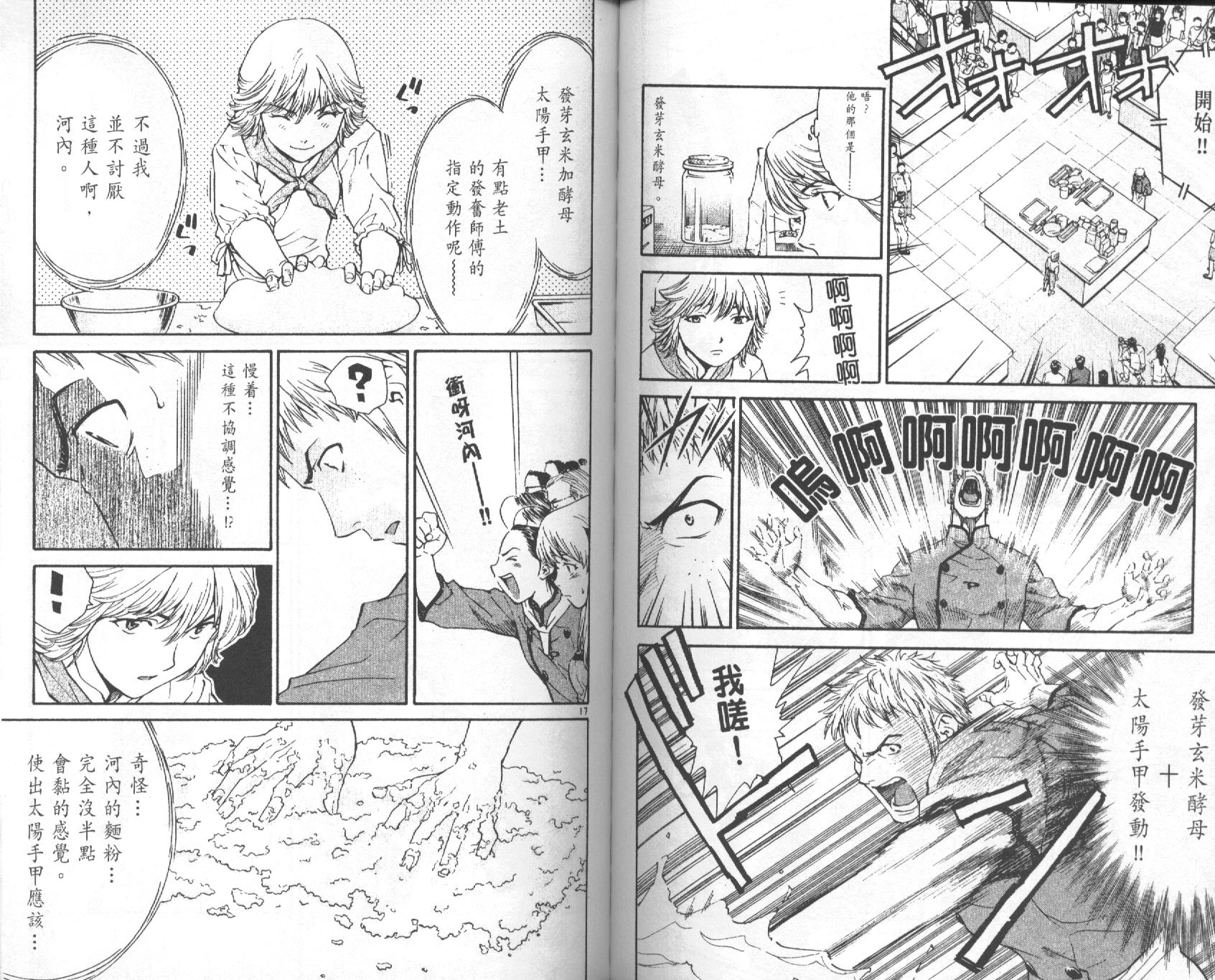 日式面包王 第5卷 第55页