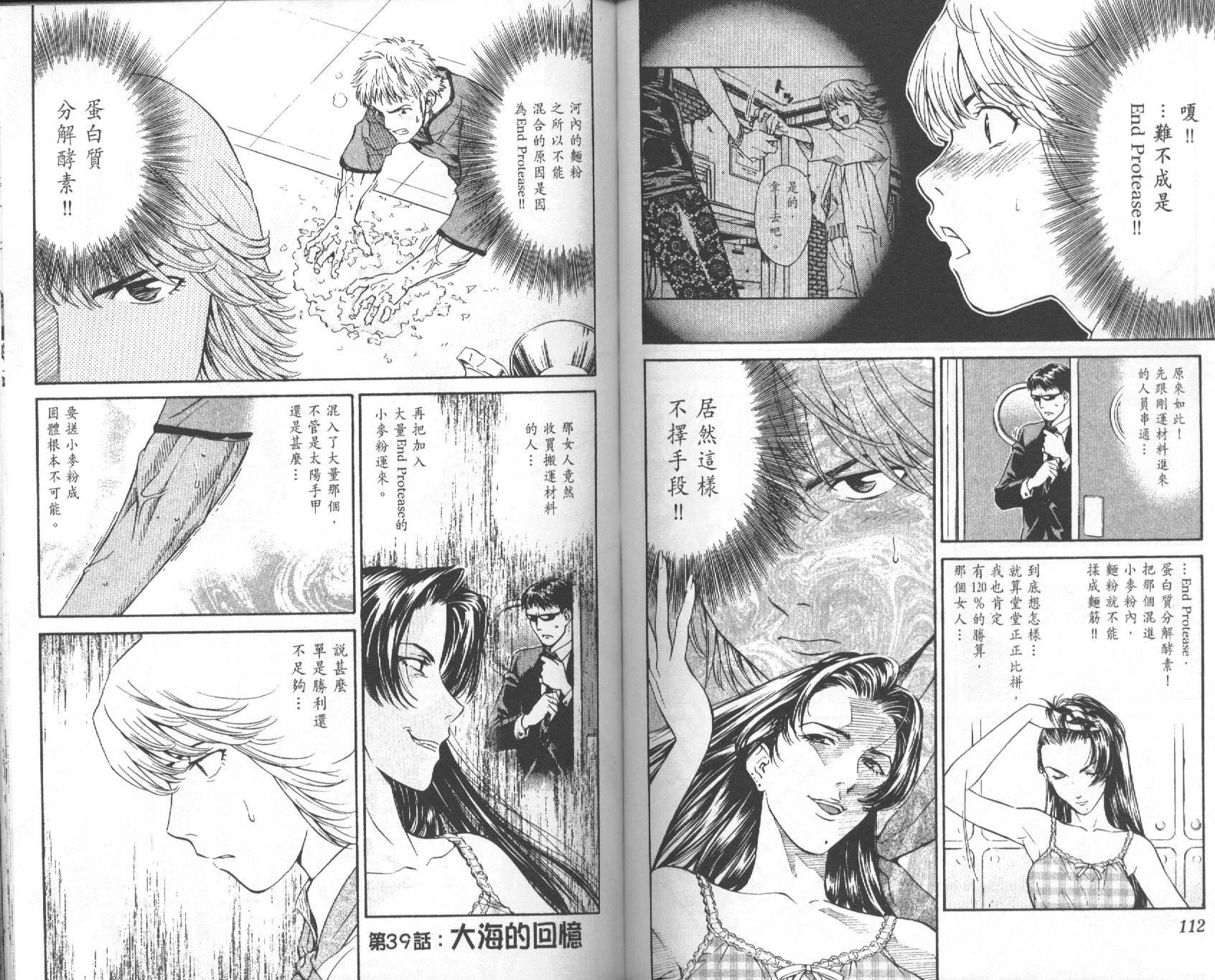 日式面包王 第5卷 第56页