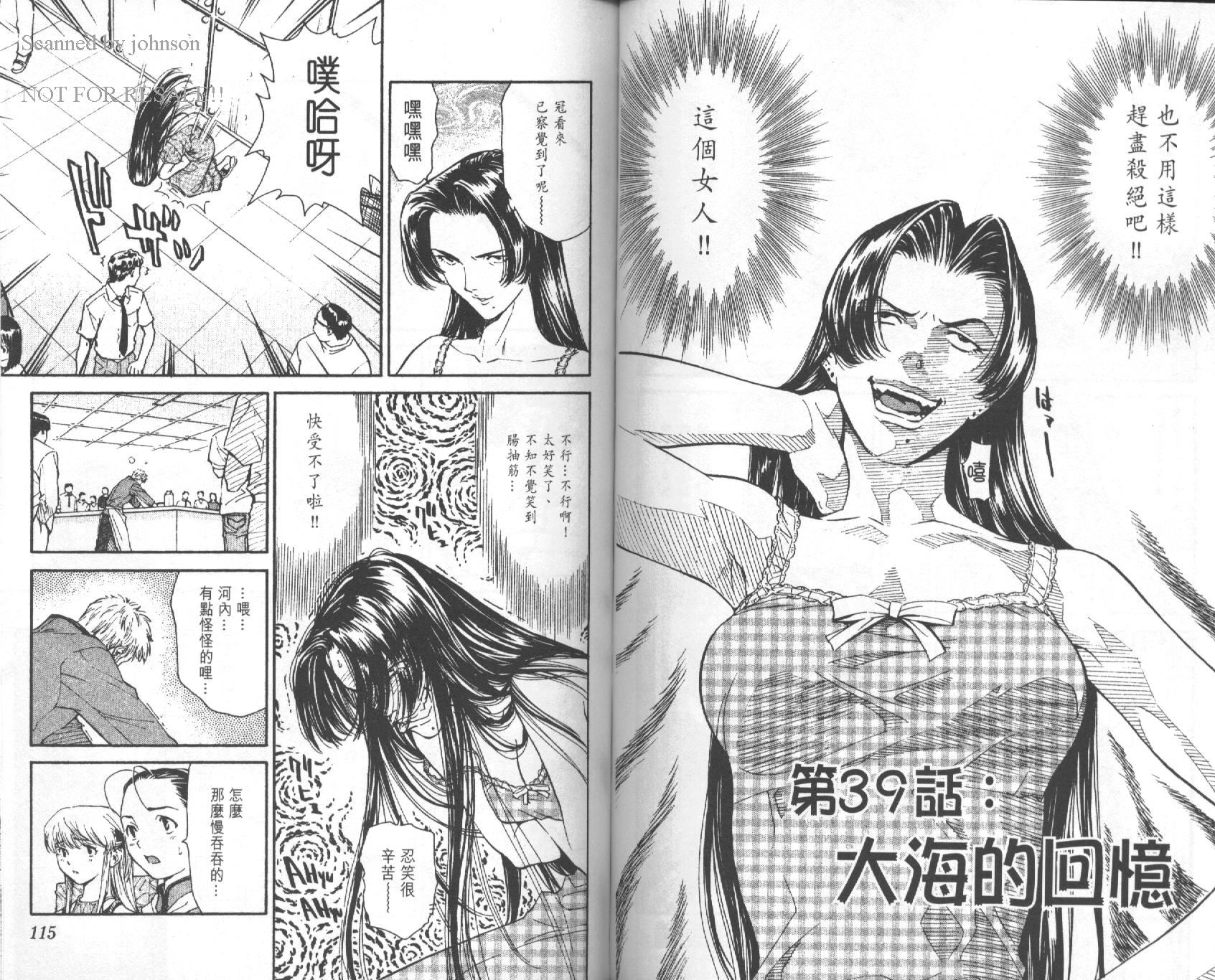 日式面包王 第5卷 第57页