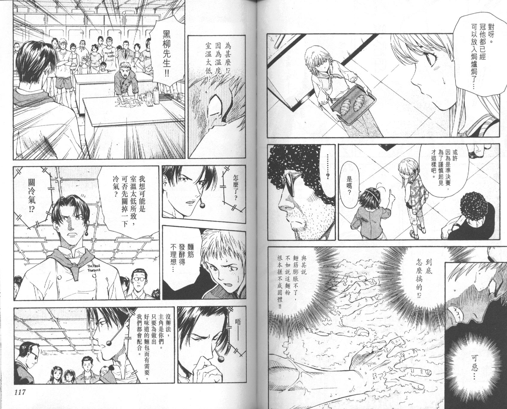 日式面包王 第5卷 第58页