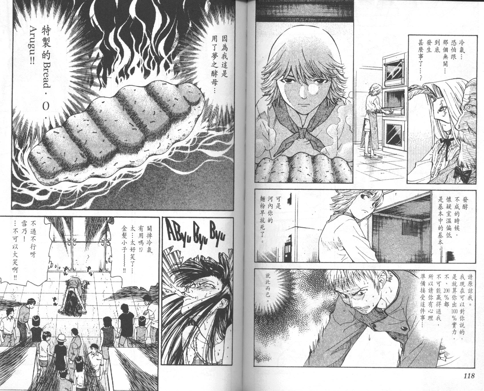 日式面包王 第5卷 第59页