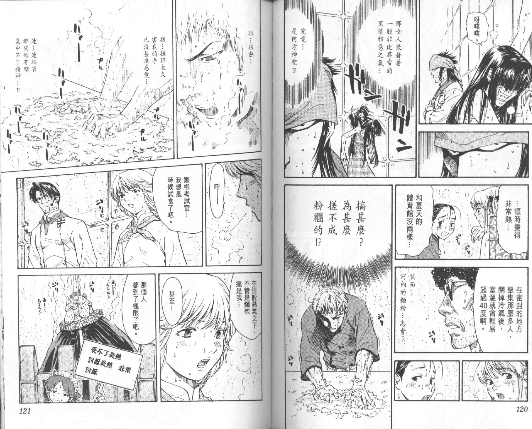 日式面包王 第5卷 第60页