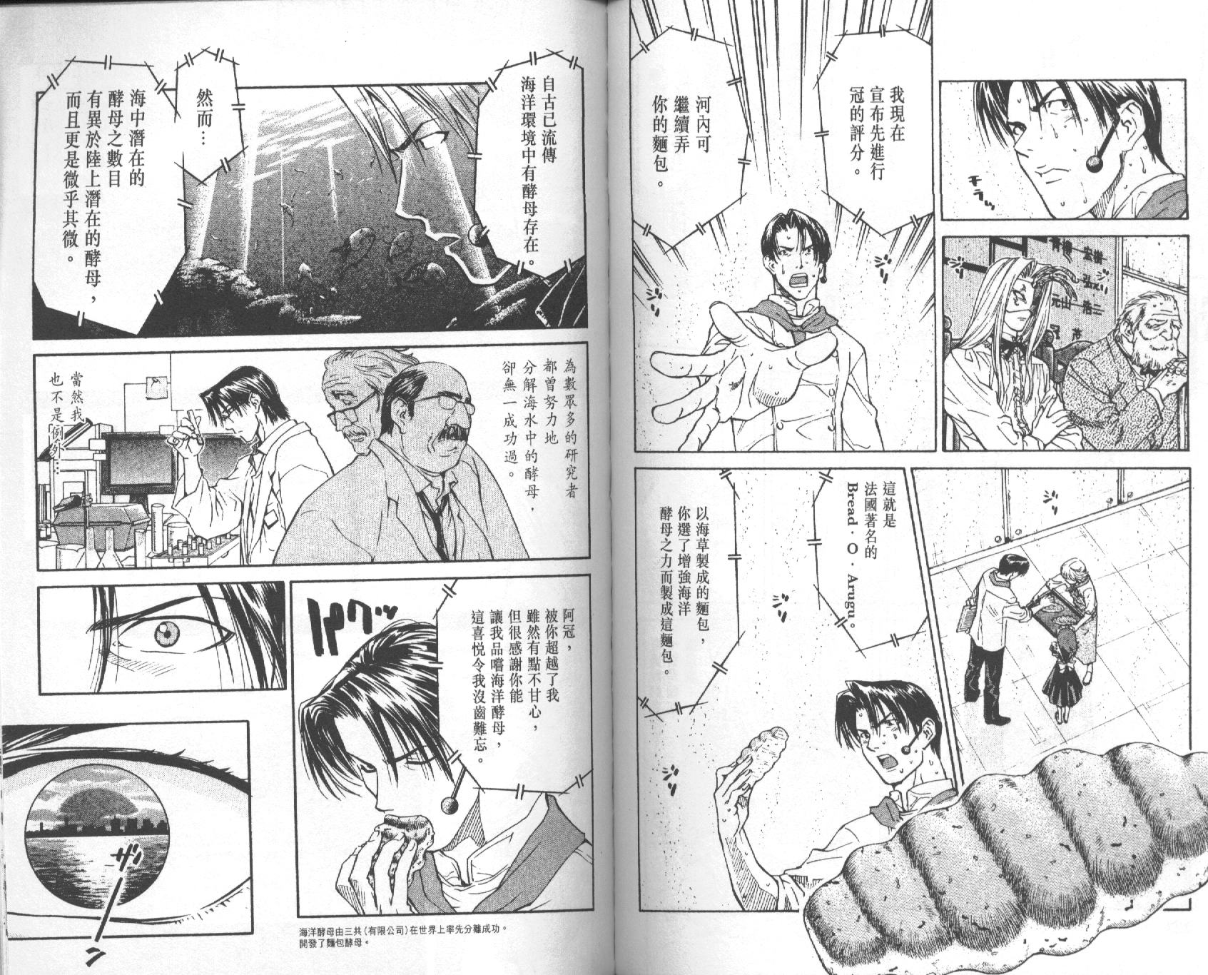 日式面包王 第5卷 第61页