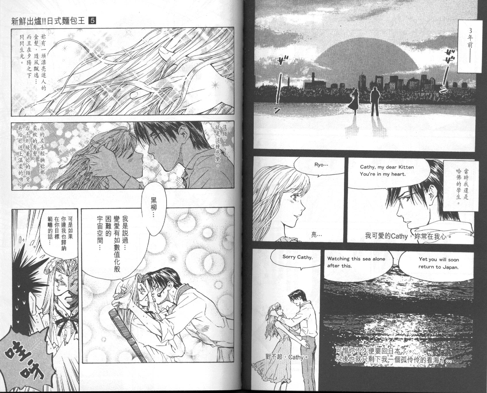 日式面包王 第5卷 第62页