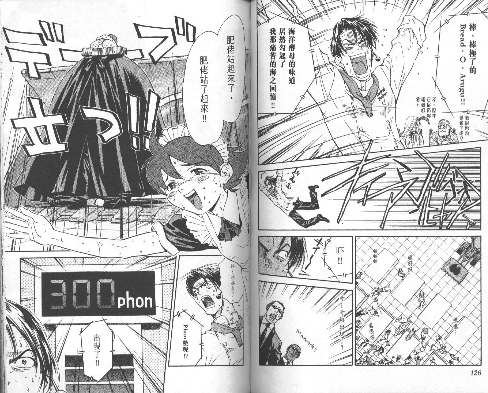 日式面包王 第5卷 第63页