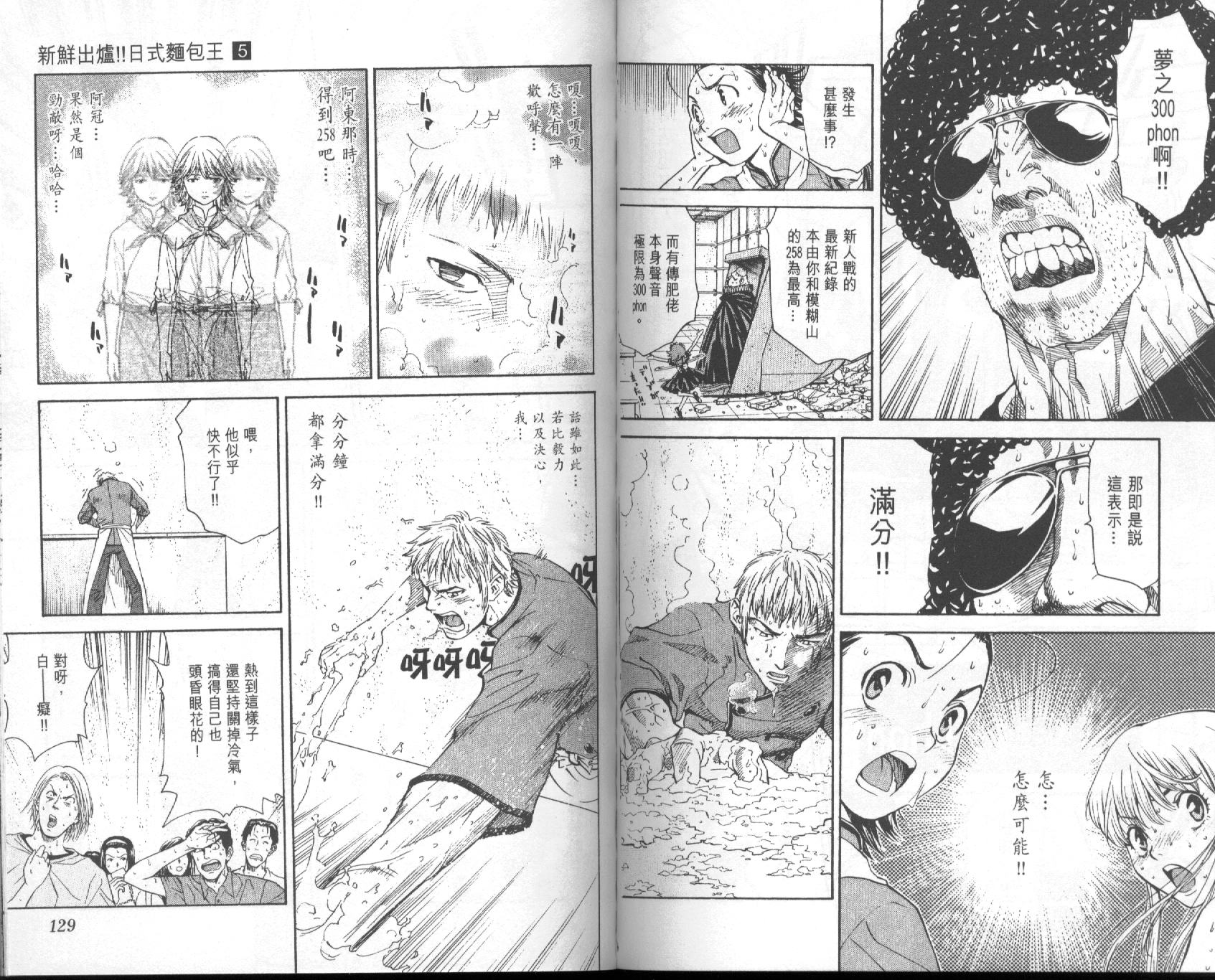 日式面包王 第5卷 第64页