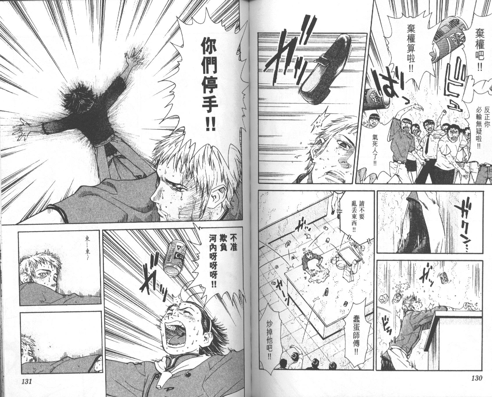 日式面包王 第5卷 第65页