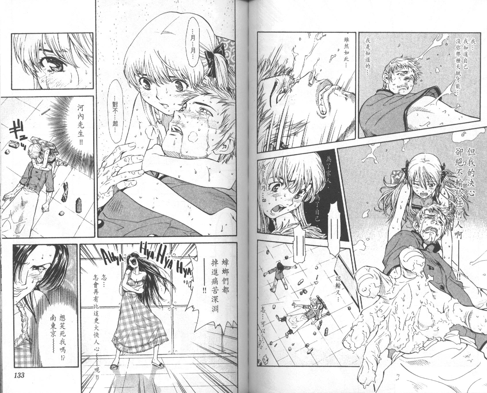 日式面包王 第5卷 第66页