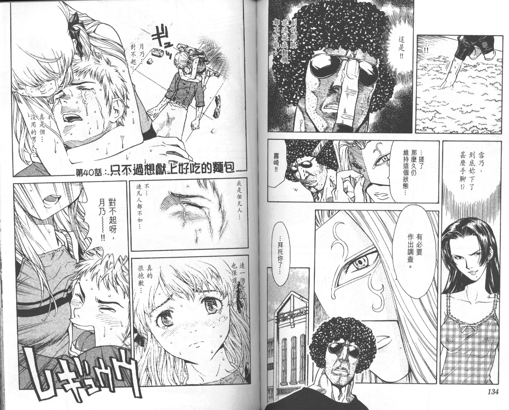 日式面包王 第5卷 第67页