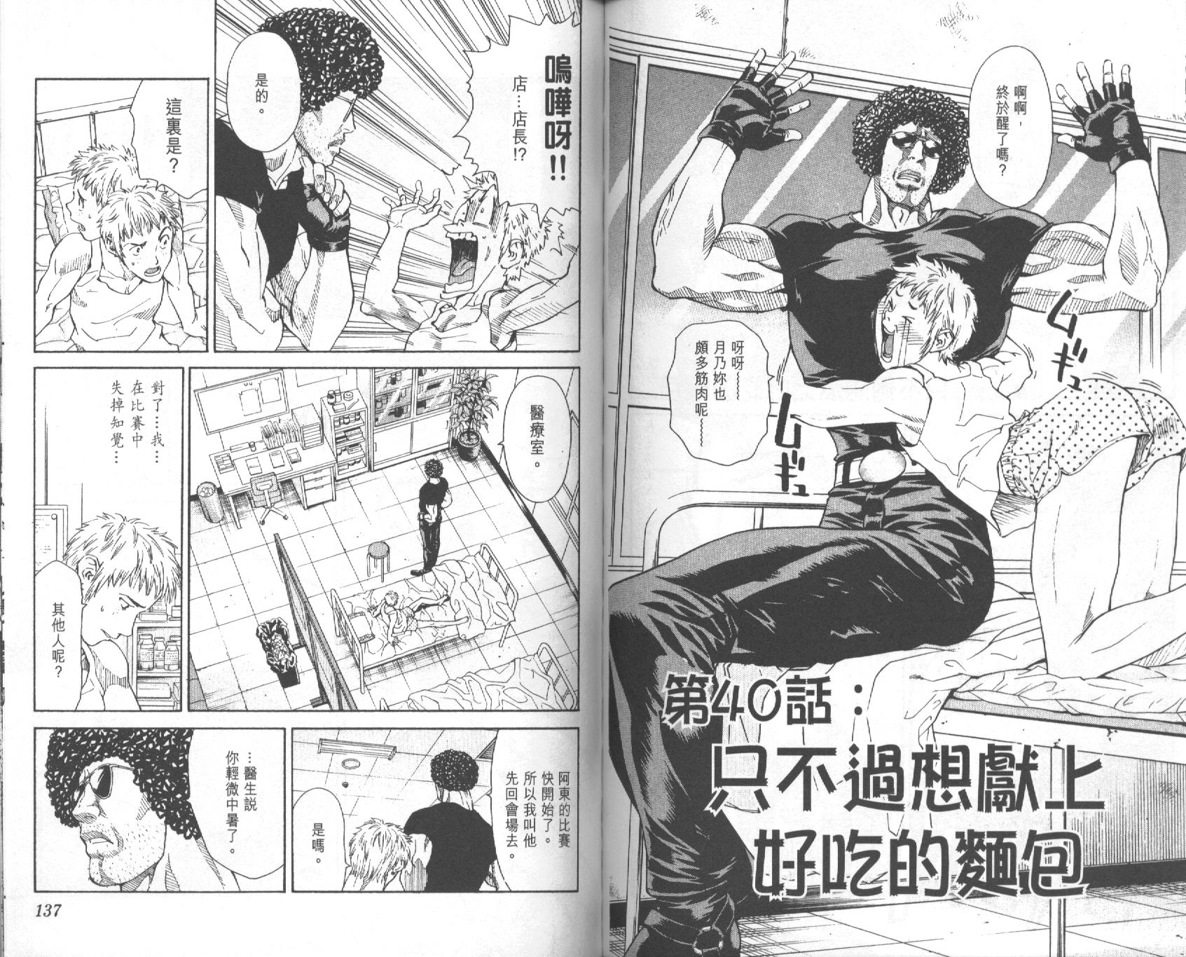 日式面包王 第5卷 第68页