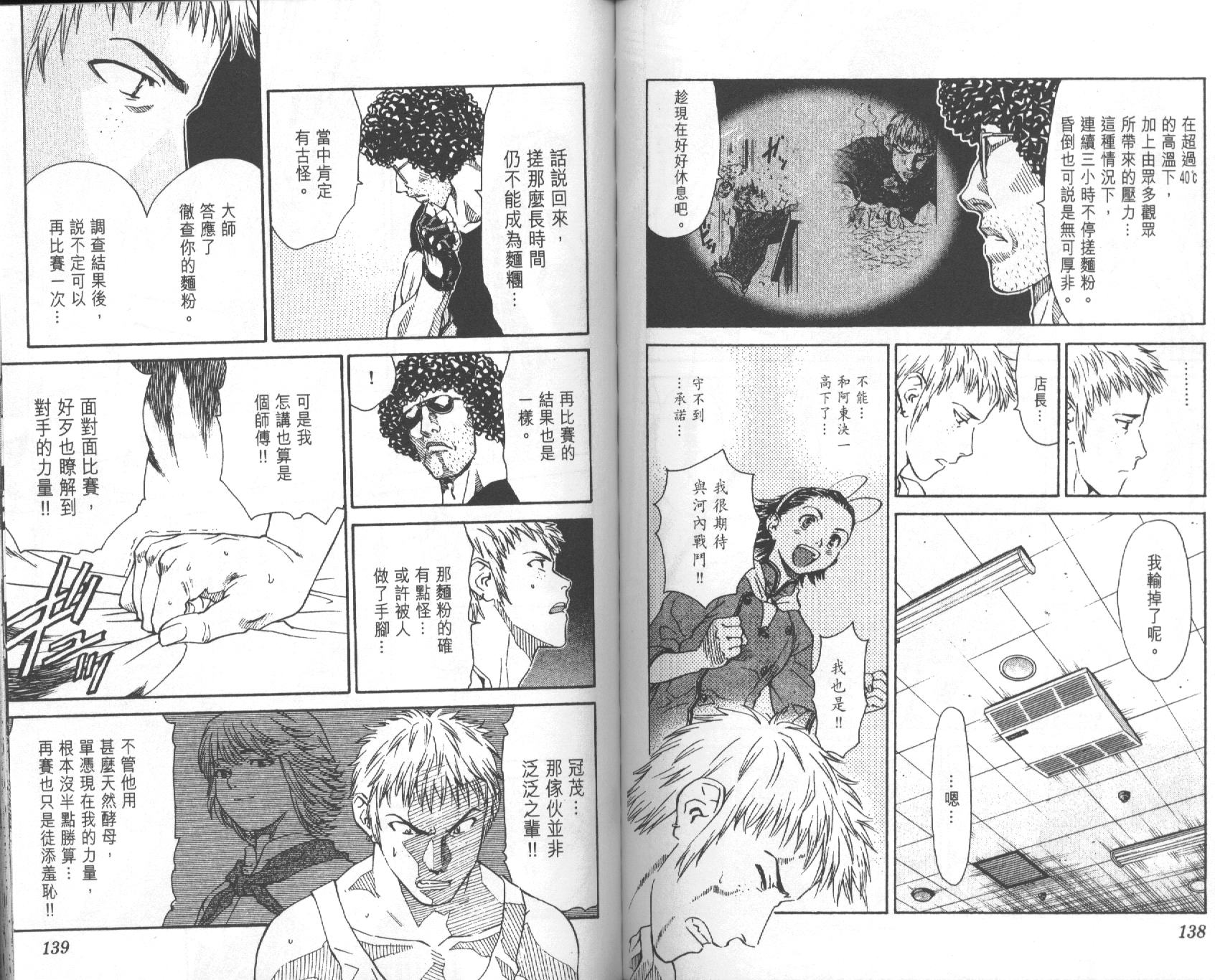 日式面包王 第5卷 第69页