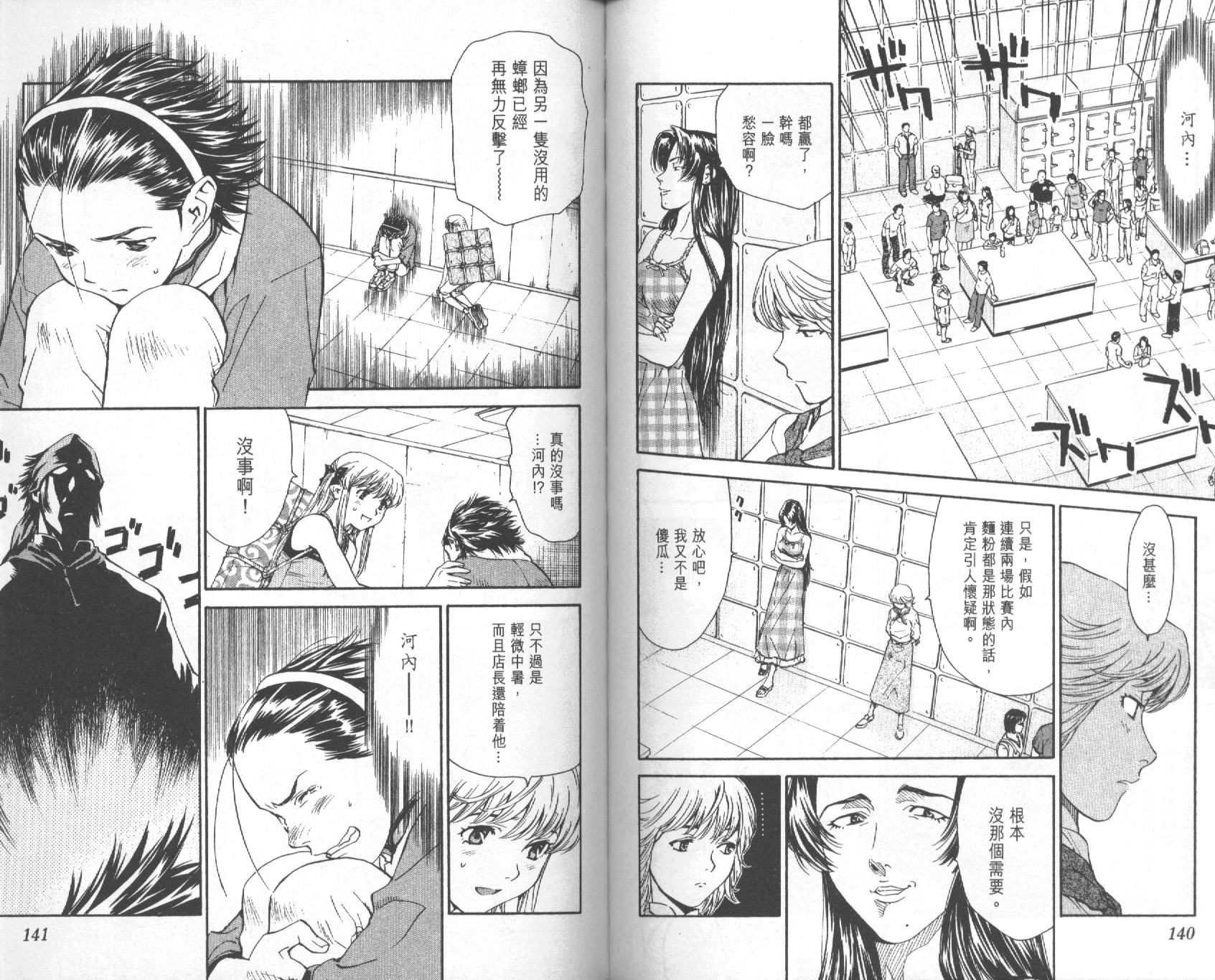 日式面包王 第5卷 第70页