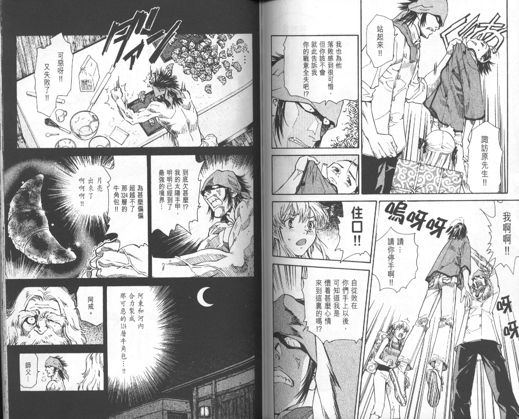 日式面包王 第5卷 第71页