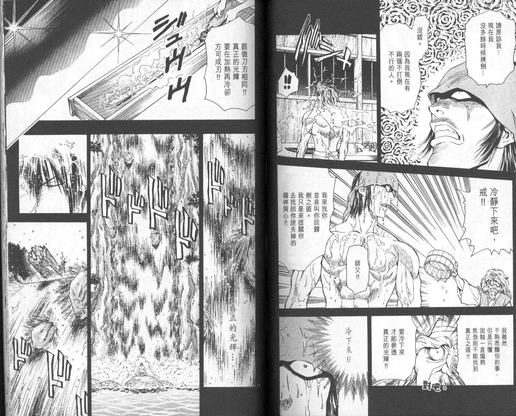 日式面包王 第5卷 第72页