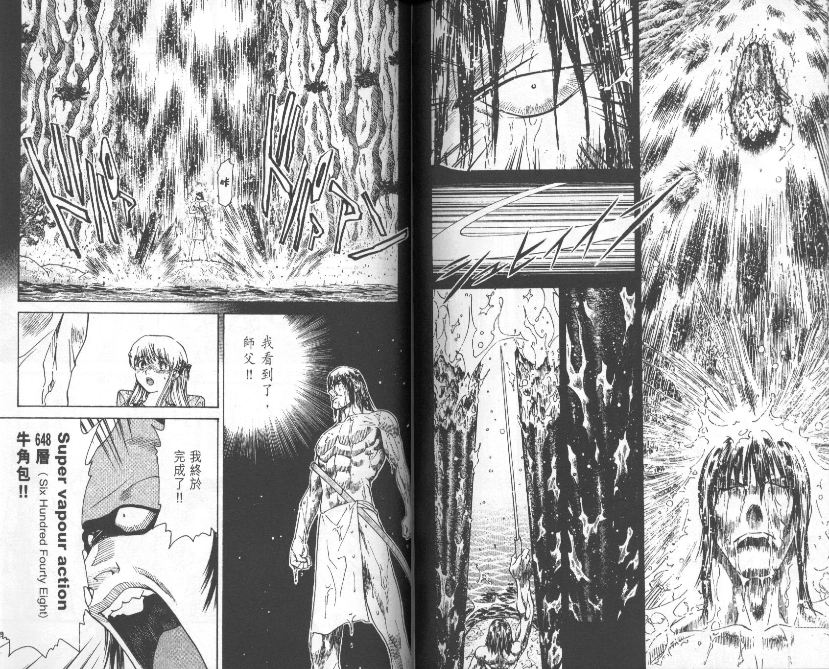 日式面包王 第5卷 第73页