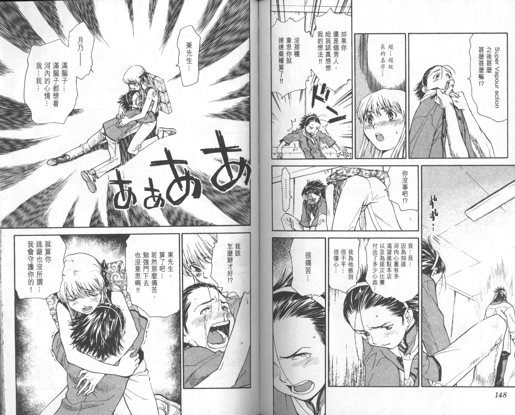 日式面包王 第5卷 第74页