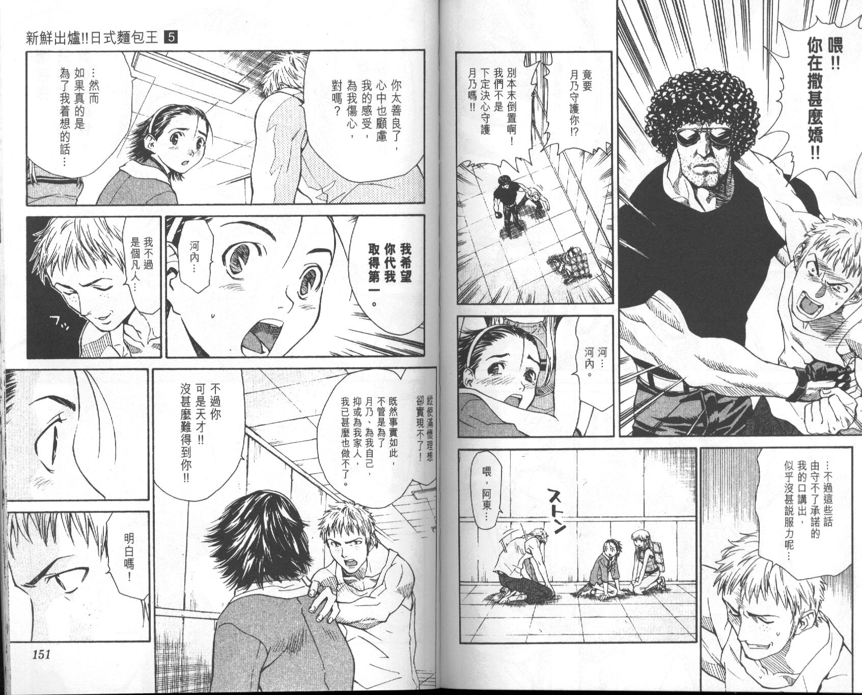 日式面包王 第5卷 第75页