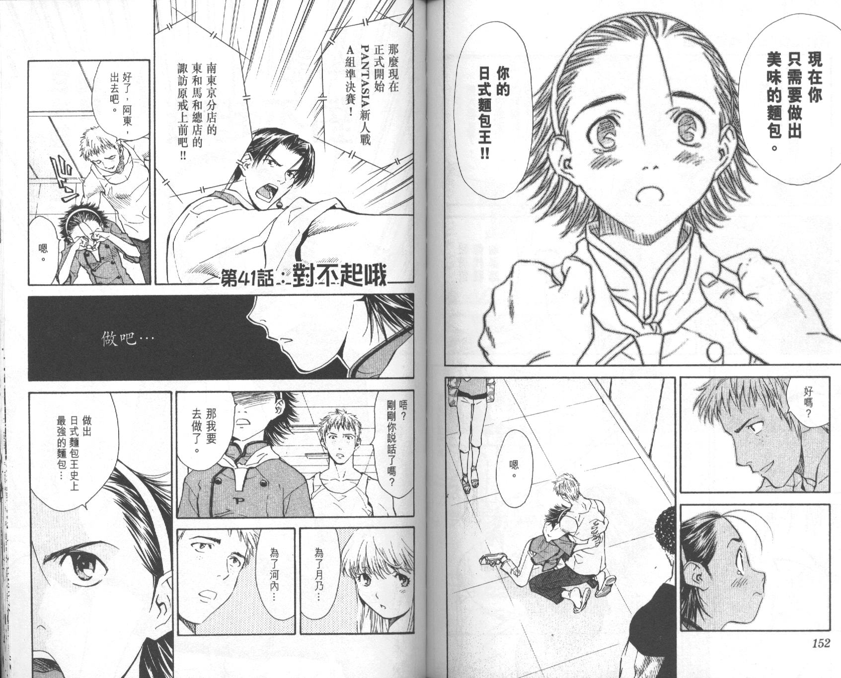 日式面包王 第5卷 第76页