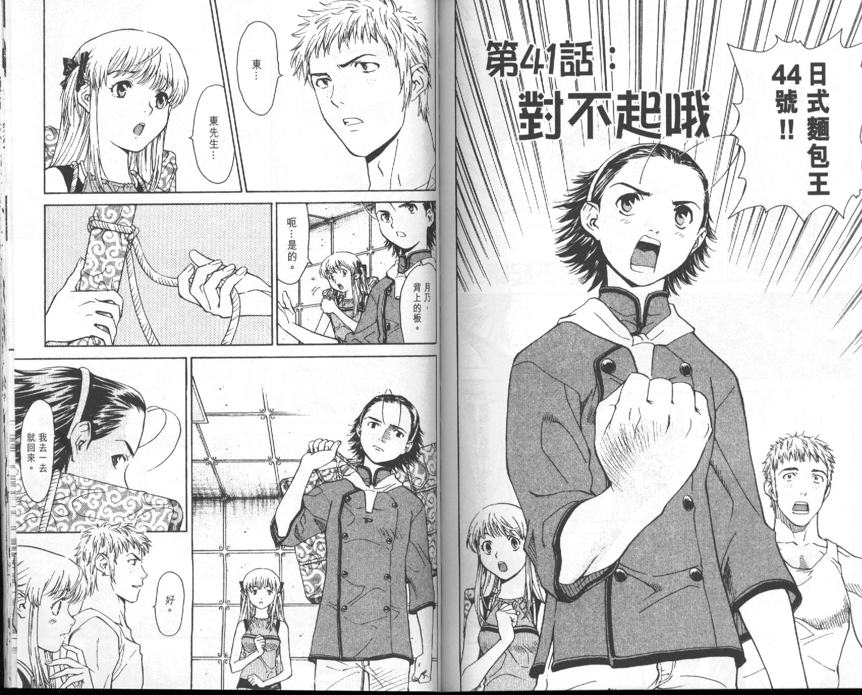 日式面包王 第5卷 第77页