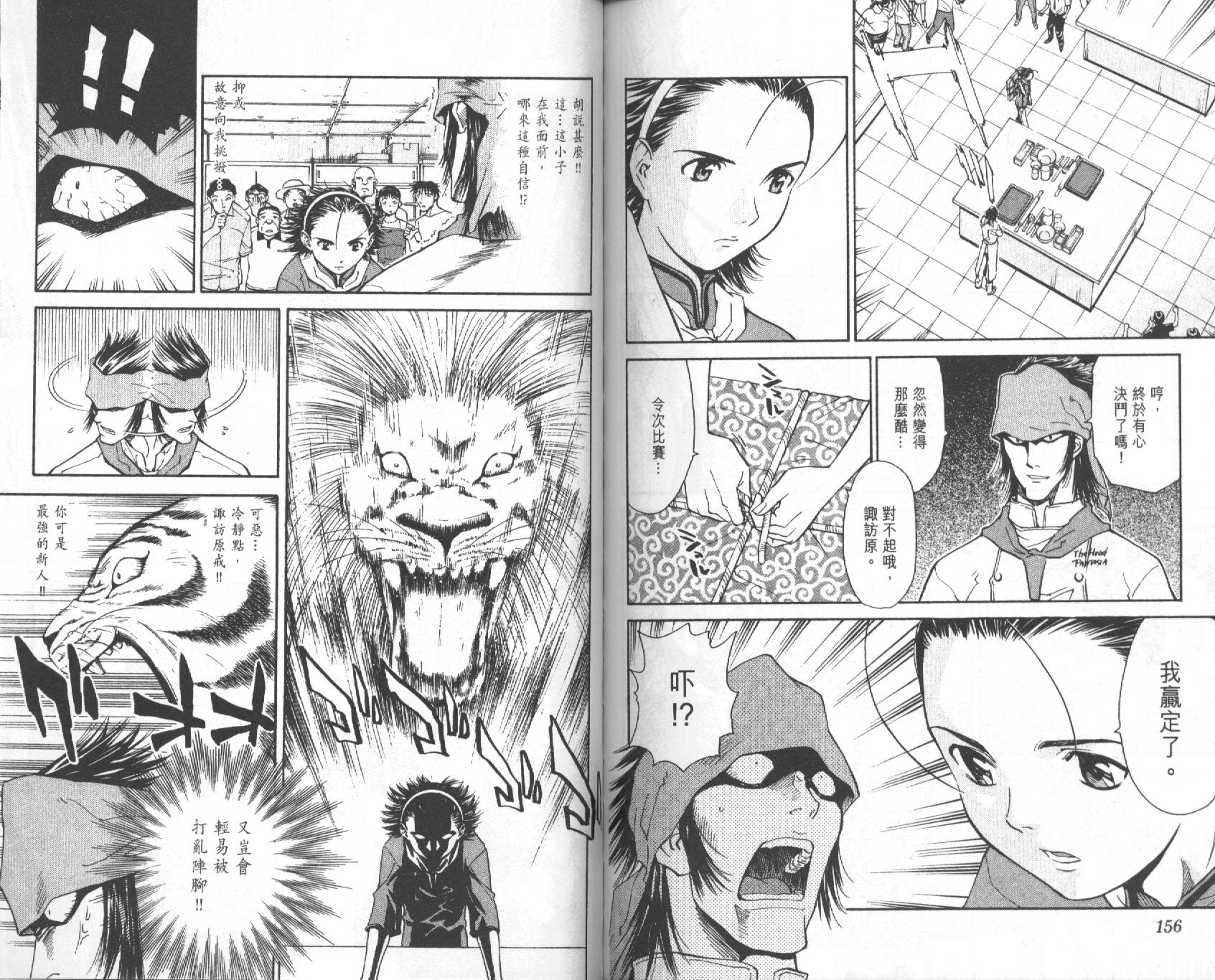 日式面包王 第5卷 第78页