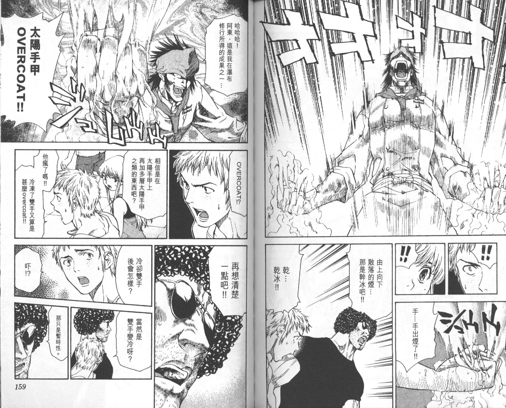 日式面包王 第5卷 第79页