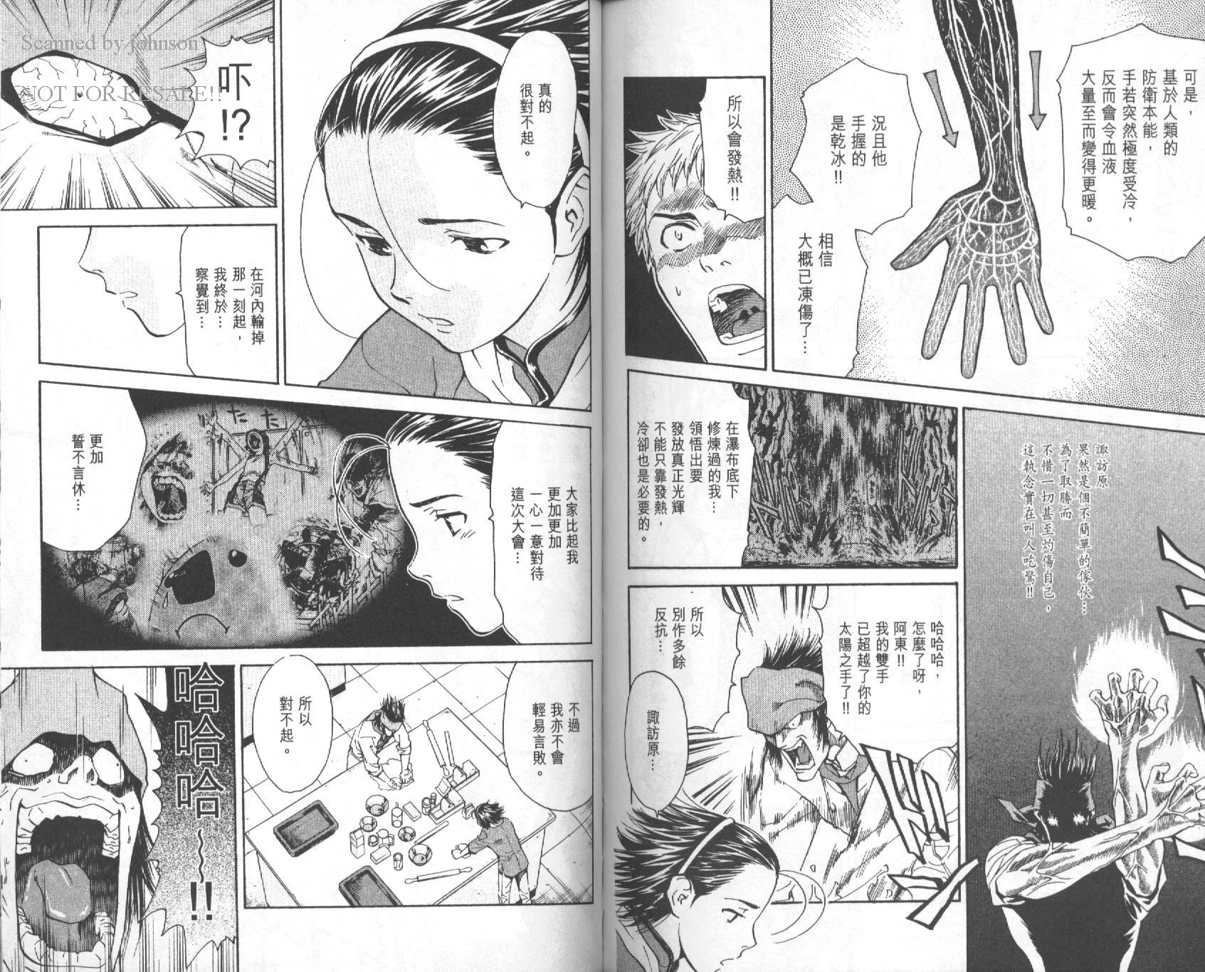 日式面包王 第5卷 第80页