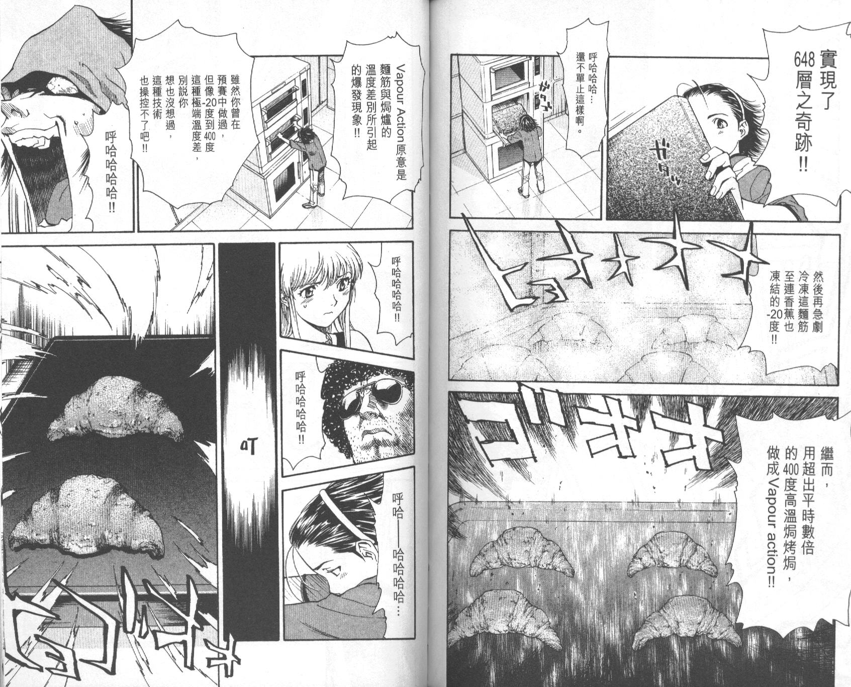 日式面包王 第5卷 第82页