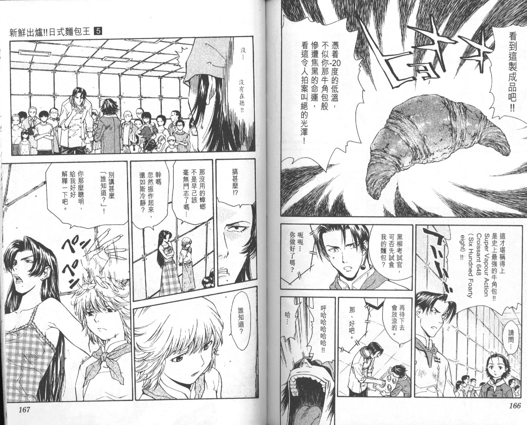 日式面包王 第5卷 第83页