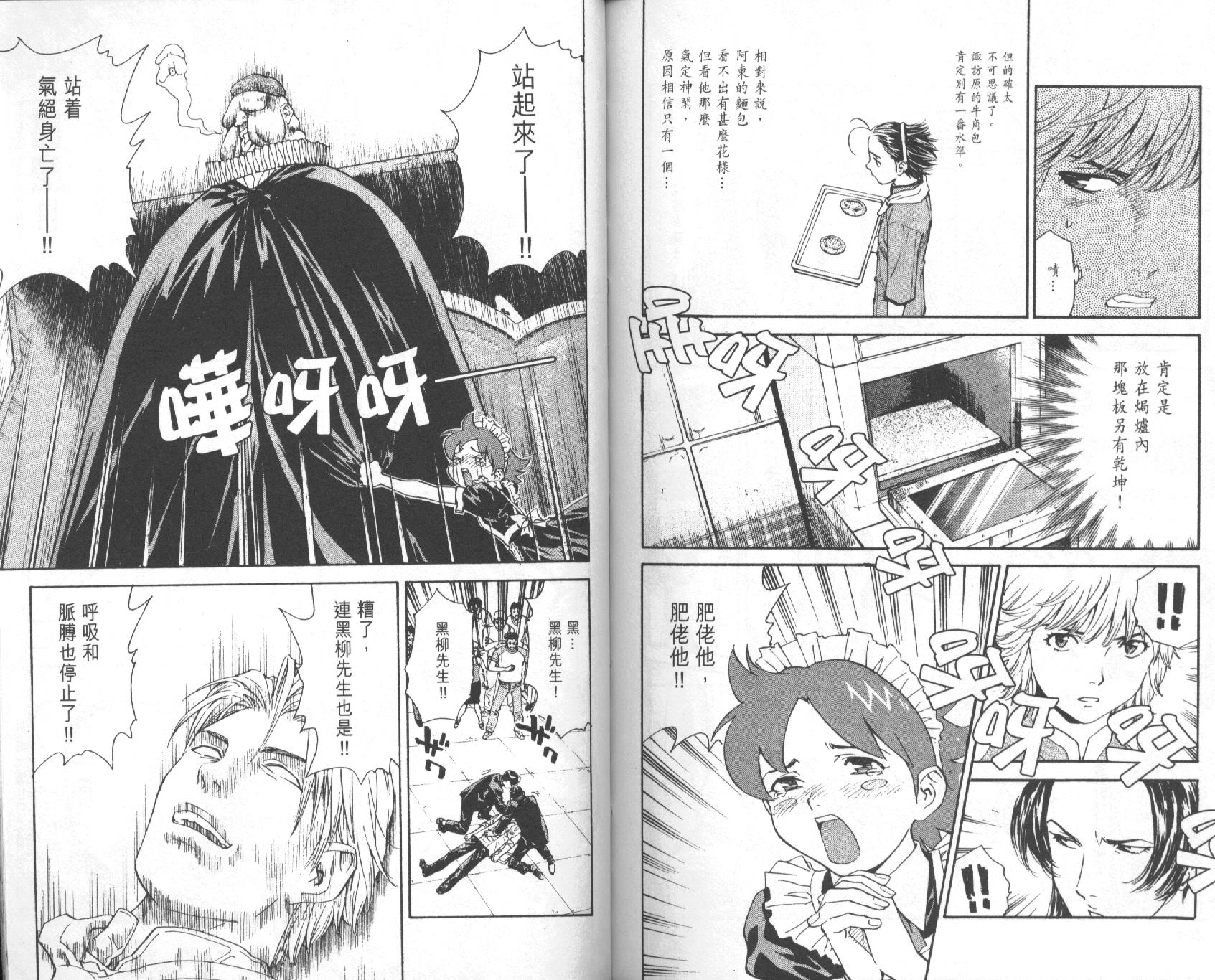 日式面包王 第5卷 第84页