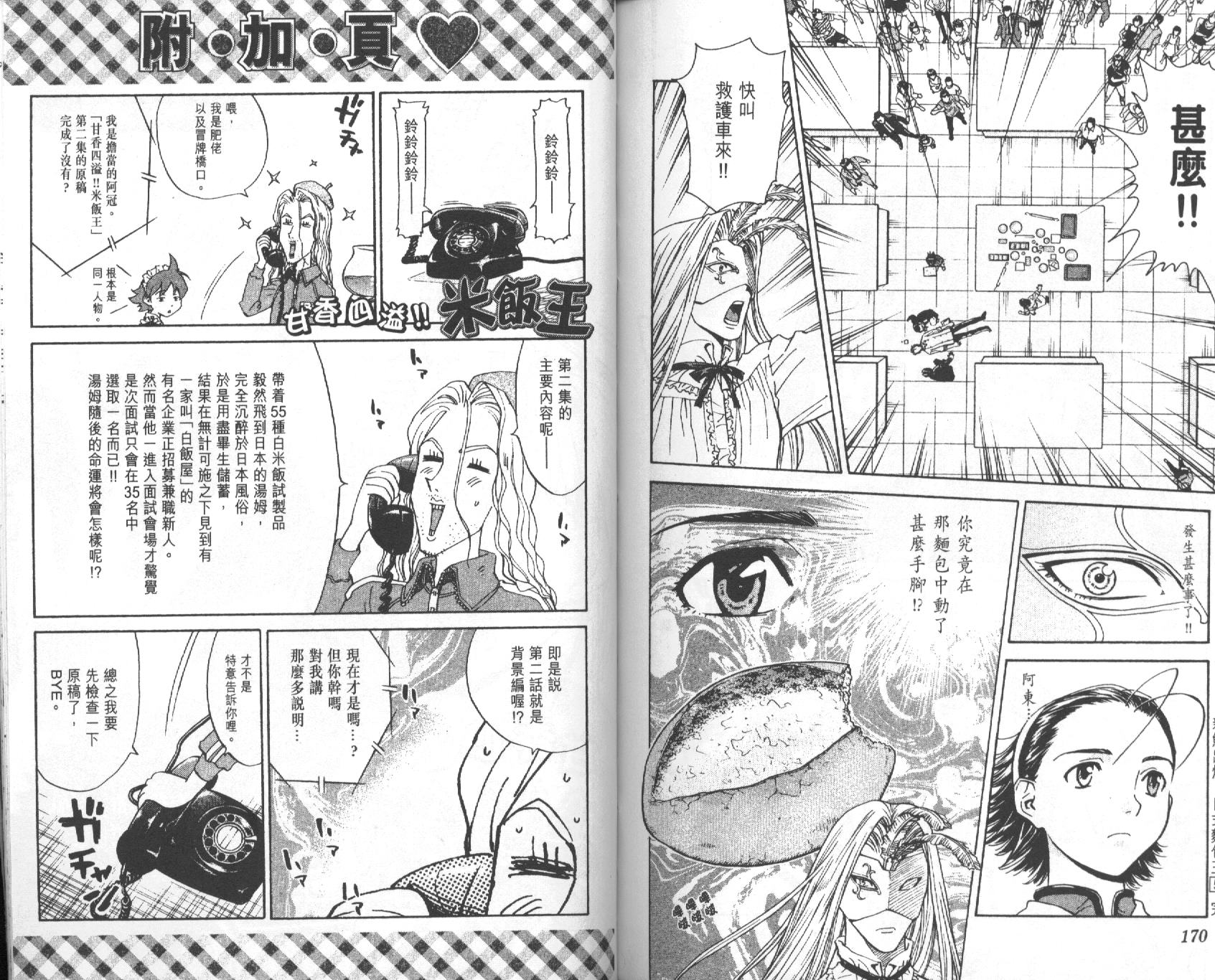 日式面包王 第5卷 第85页