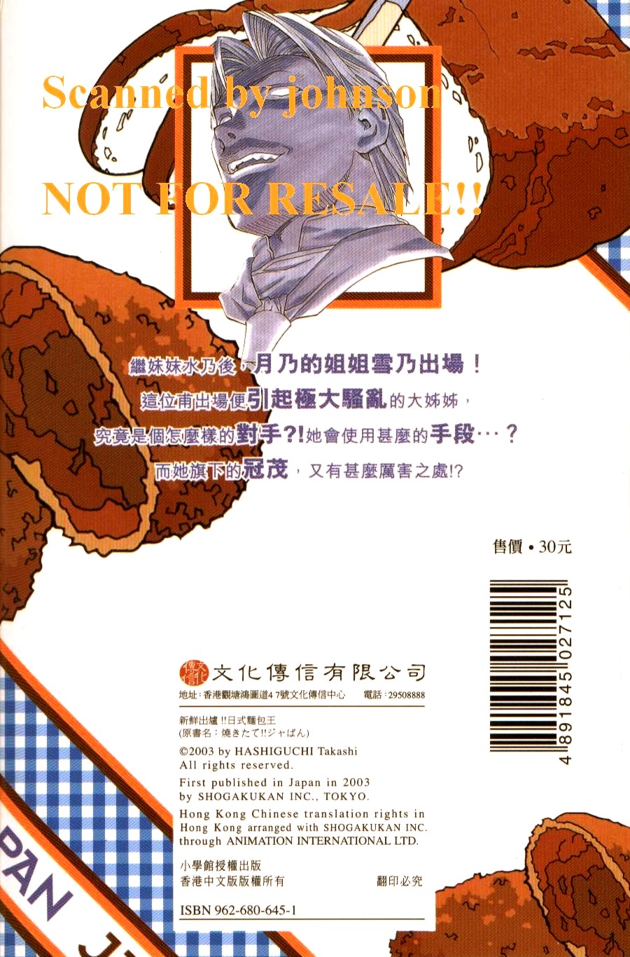 日式面包王 第5卷 第86页