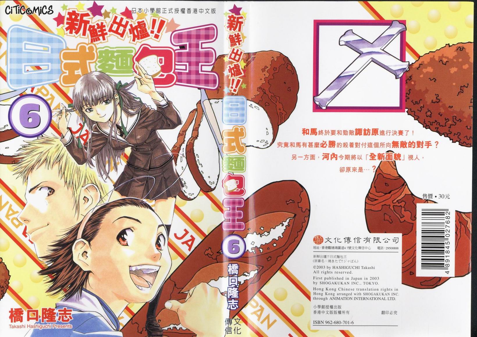 日式面包王 第6卷 第0页