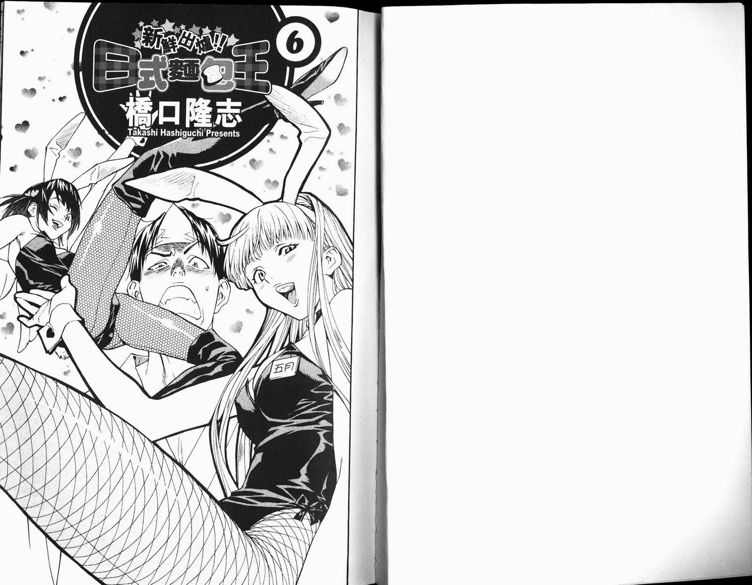 日式面包王 第6卷 第1页