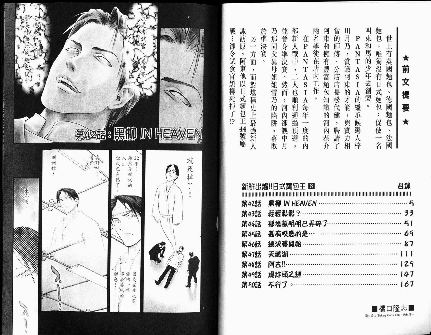 日式面包王 第6卷 第2页