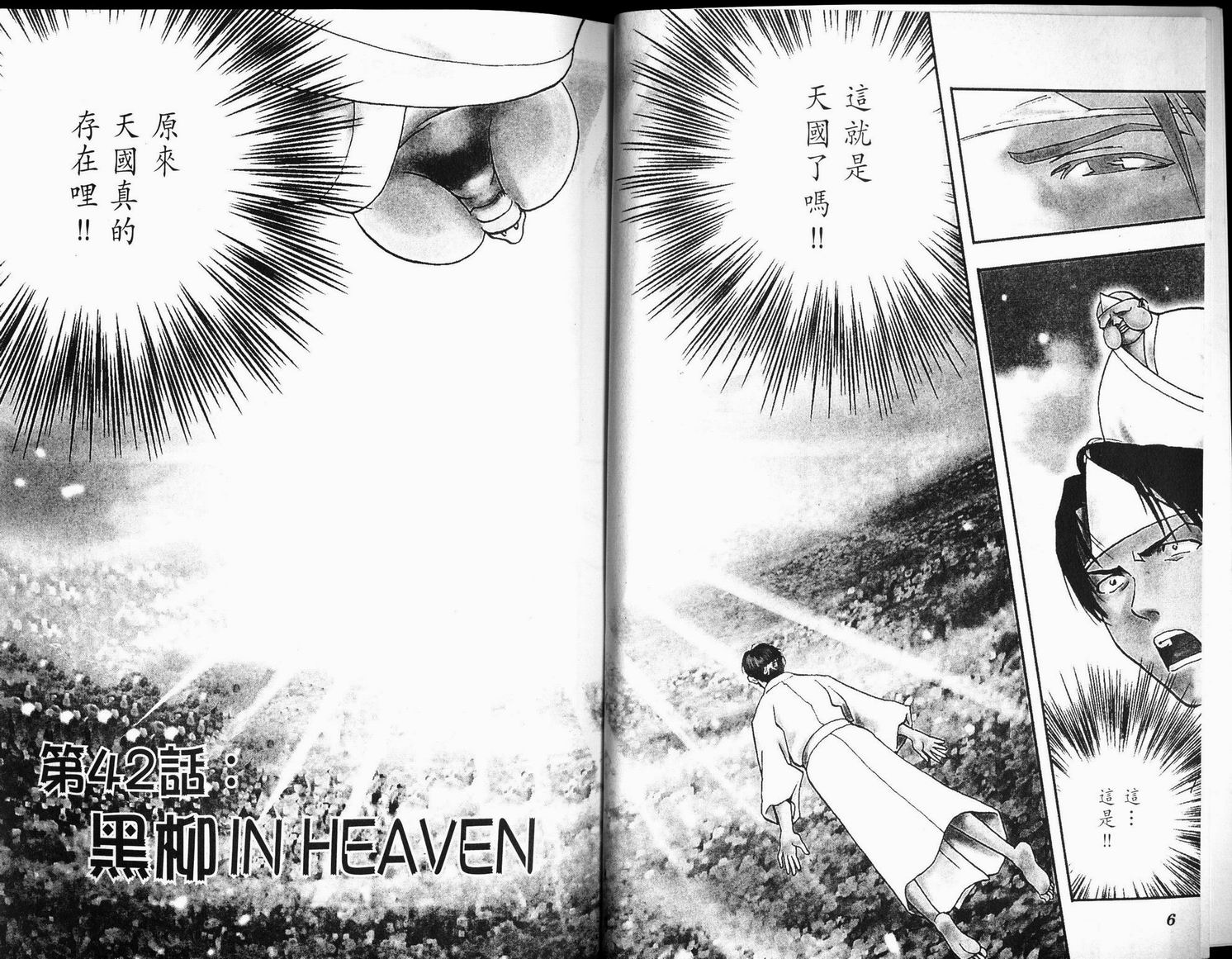 日式面包王 第6卷 第3页