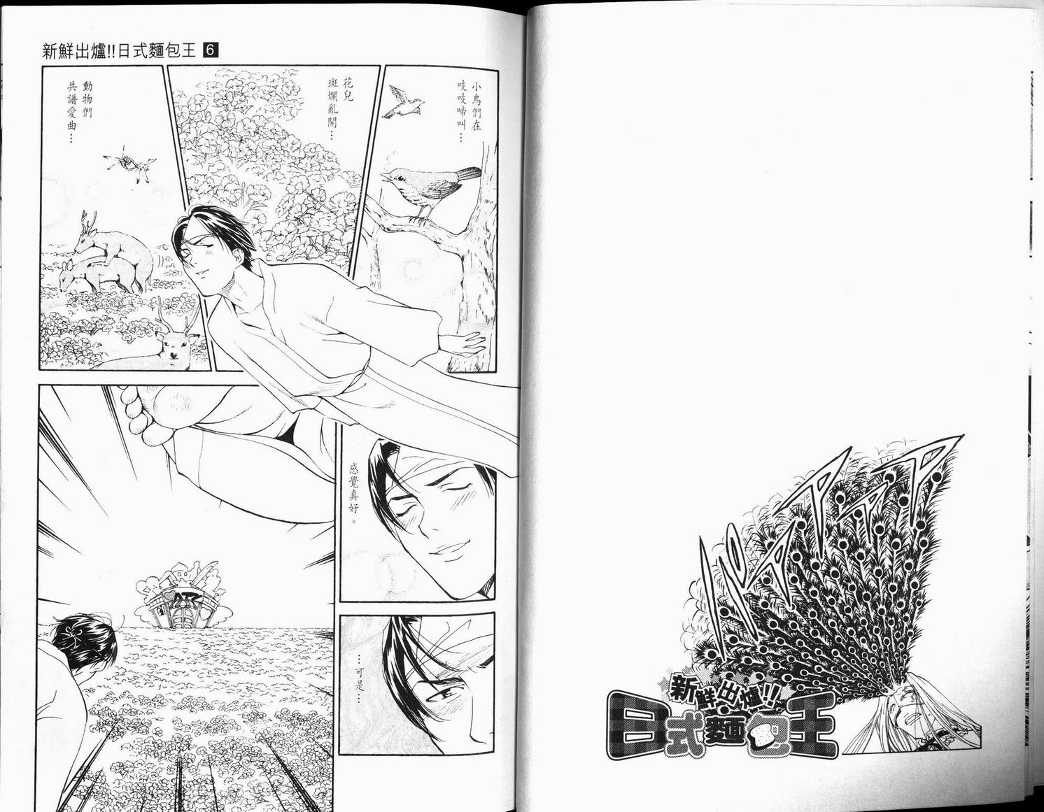 日式面包王 第6卷 第4页
