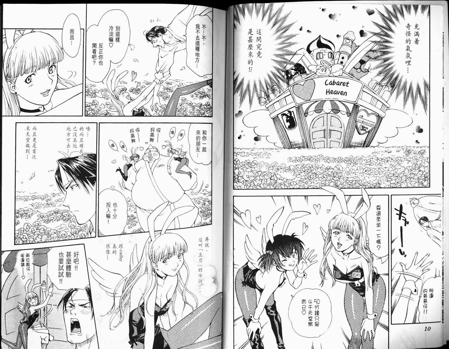 日式面包王 第6卷 第5页