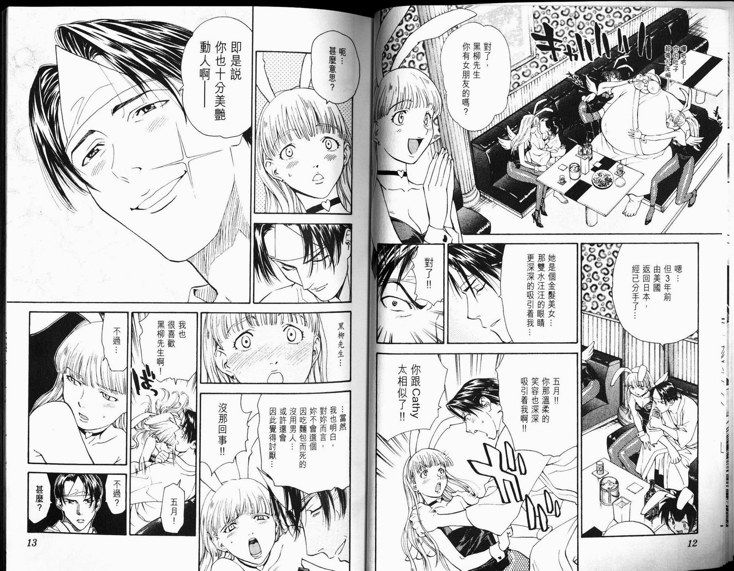 日式面包王 第6卷 第6页