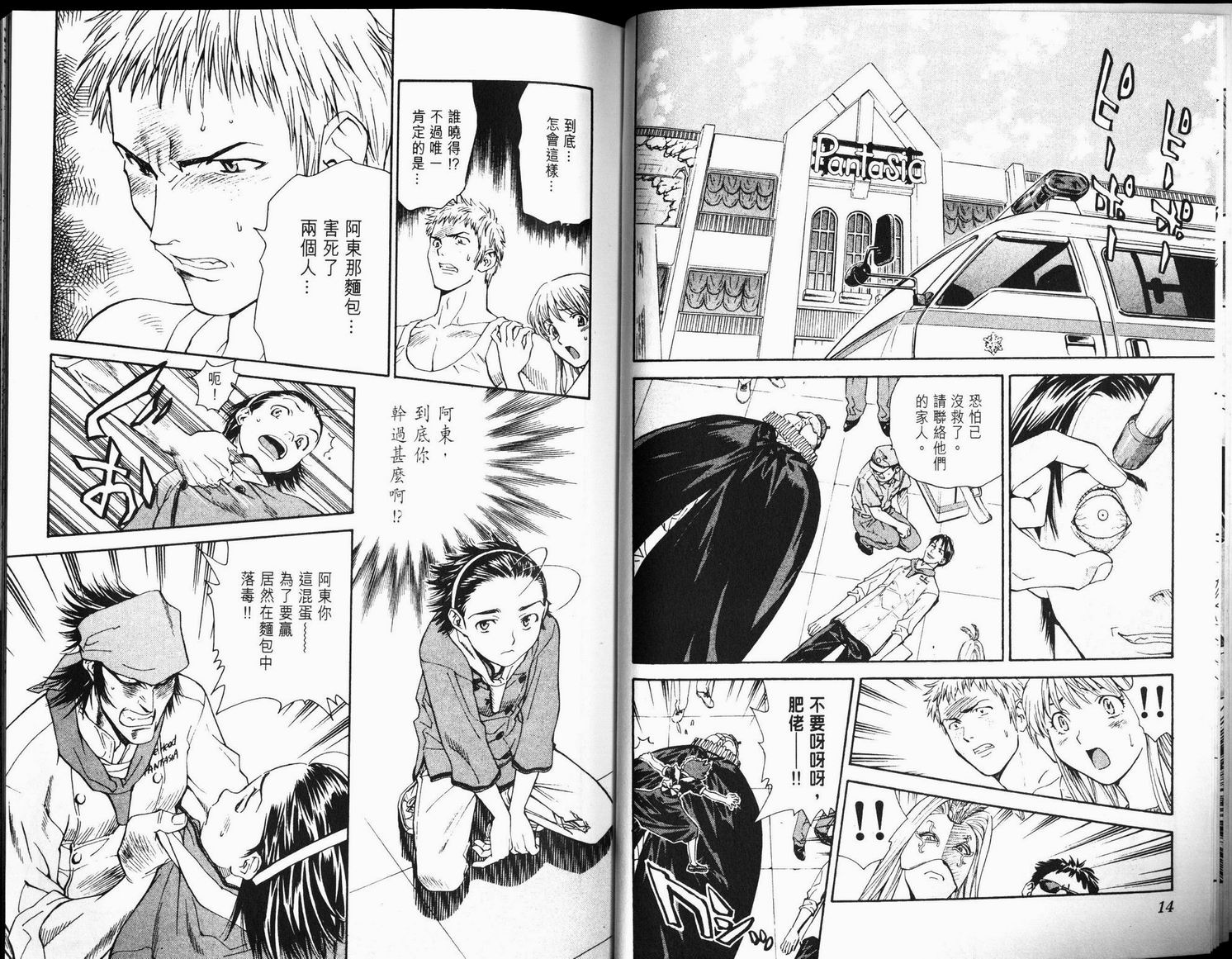 日式面包王 第6卷 第7页