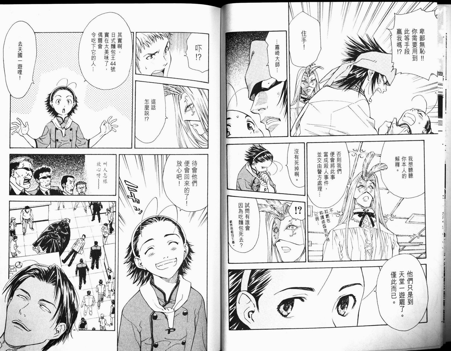 日式面包王 第6卷 第8页