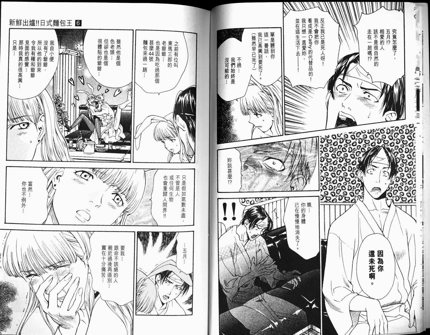 日式面包王 第6卷 第9页