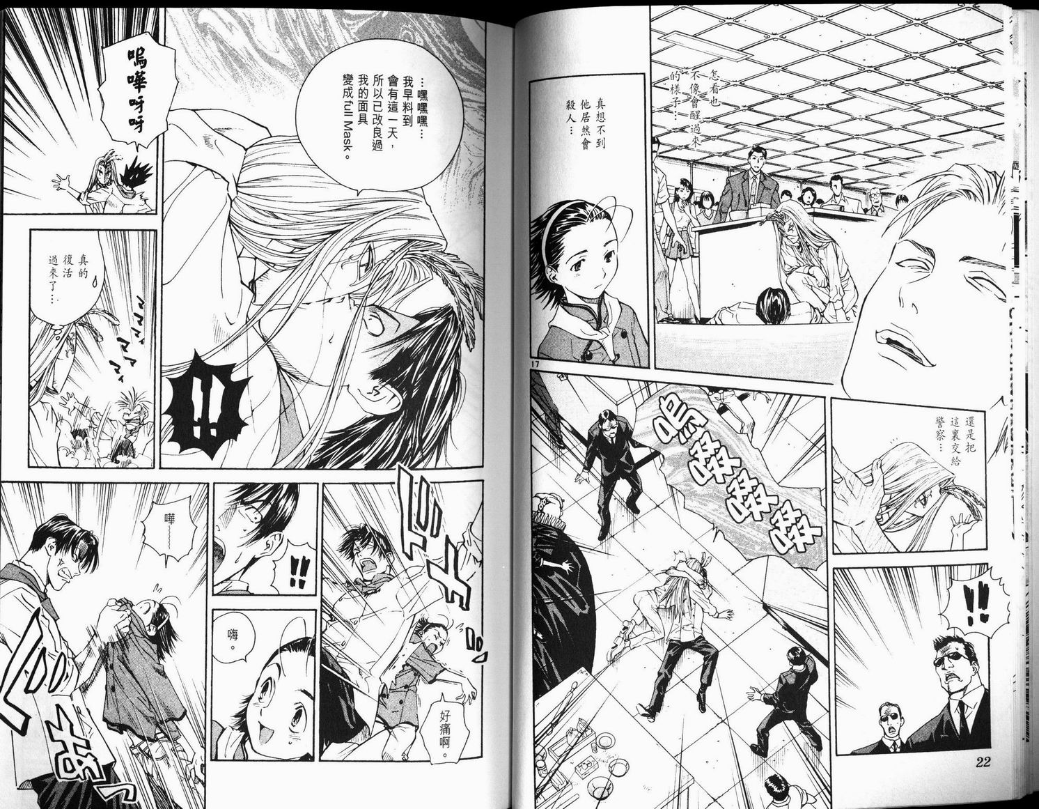 日式面包王 第6卷 第11页