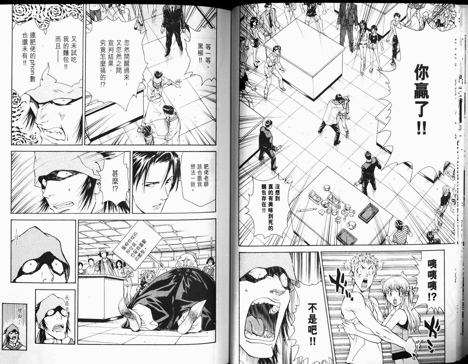 日式面包王 第6卷 第12页