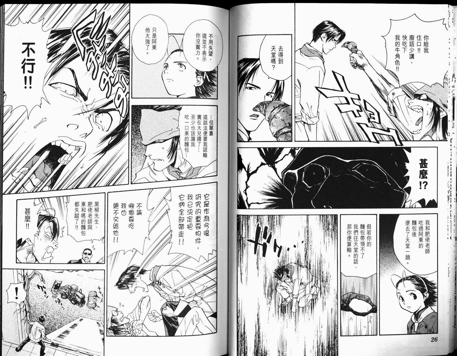 日式面包王 第6卷 第13页