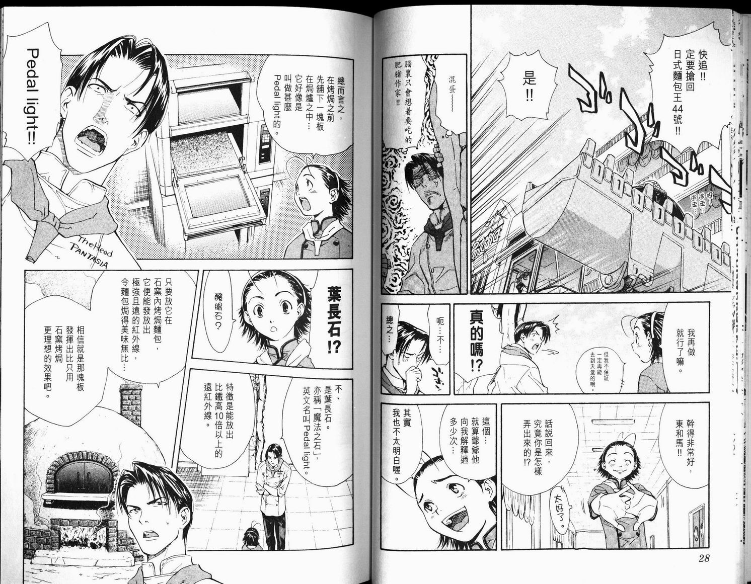 日式面包王 第6卷 第14页