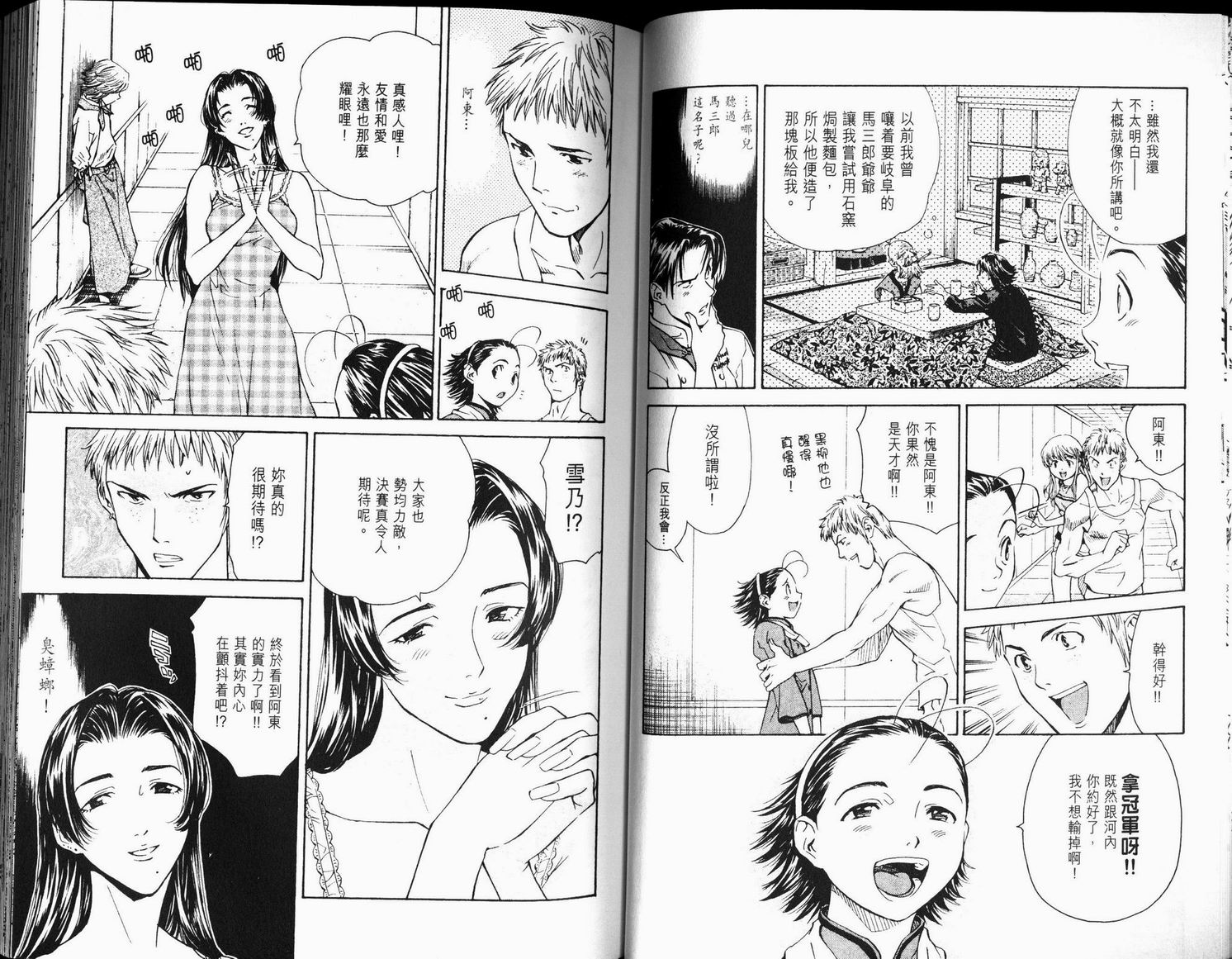 日式面包王 第6卷 第15页