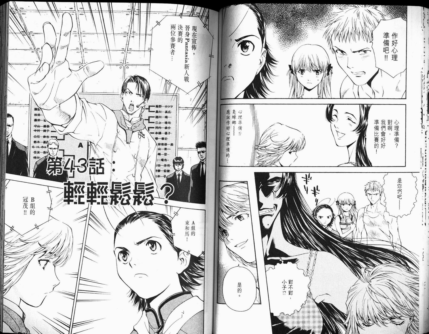 日式面包王 第6卷 第16页